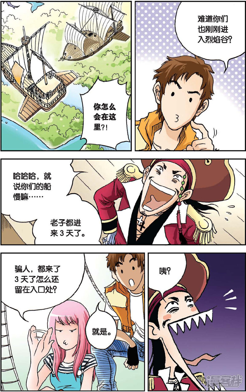 《绯色安娜》第23话 安娜现身 第2页