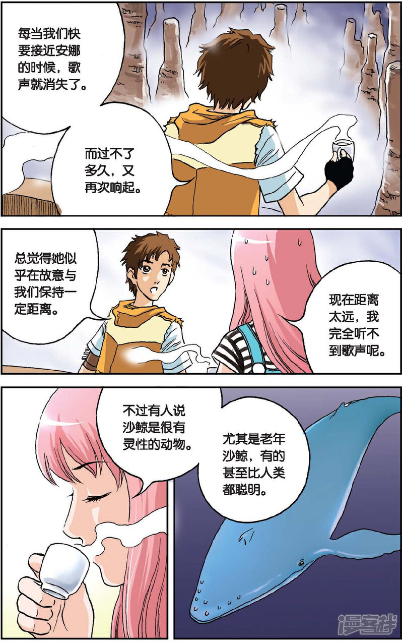 《绯色安娜》第24话 迷雾森林 第11页