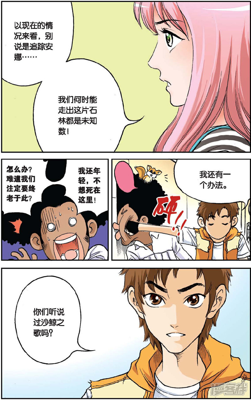 《绯色安娜》第24话 迷雾森林 第3页