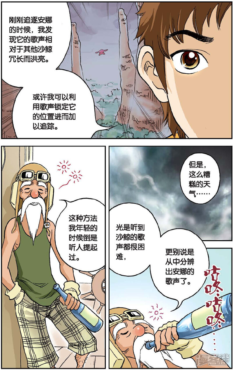 《绯色安娜》第24话 迷雾森林 第5页