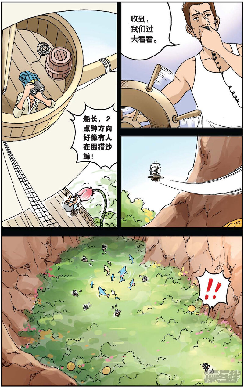 《绯色安娜》第26话 噩耗 第10页