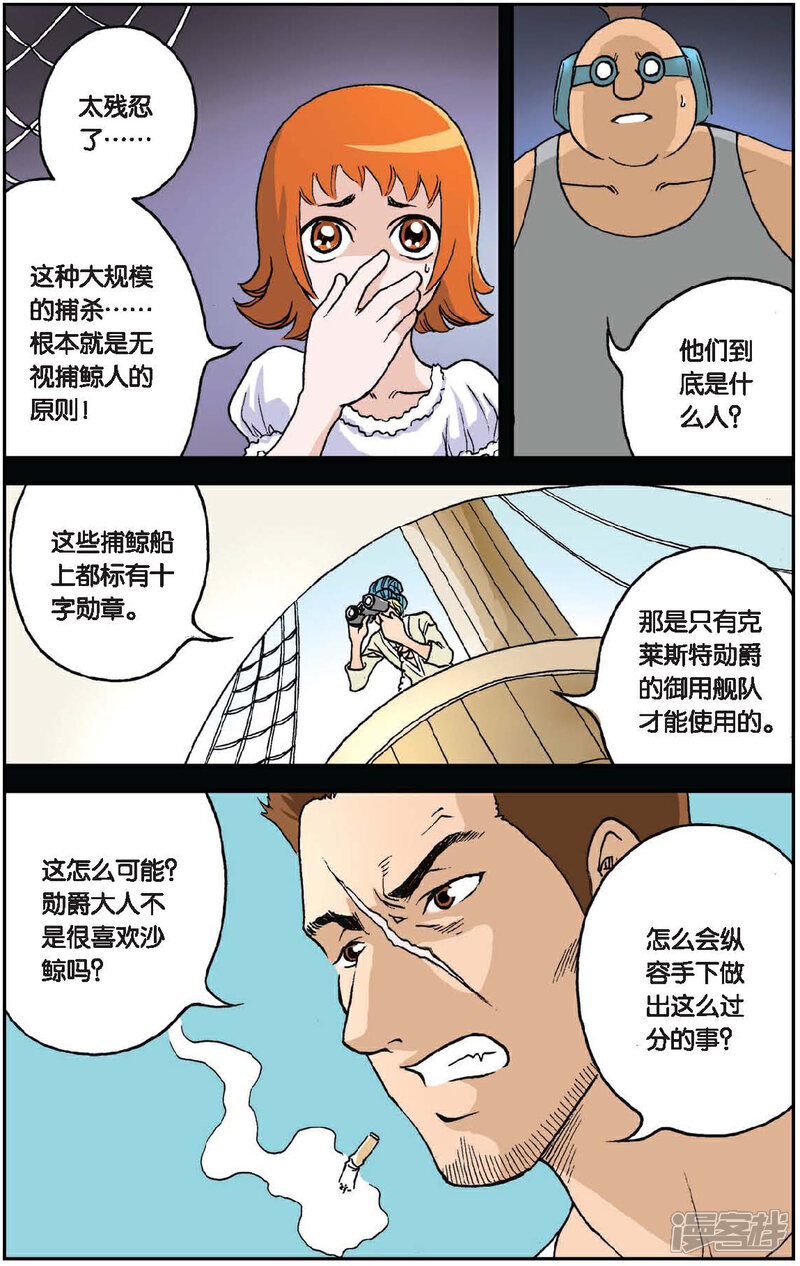 《绯色安娜》第26话 噩耗 第12页