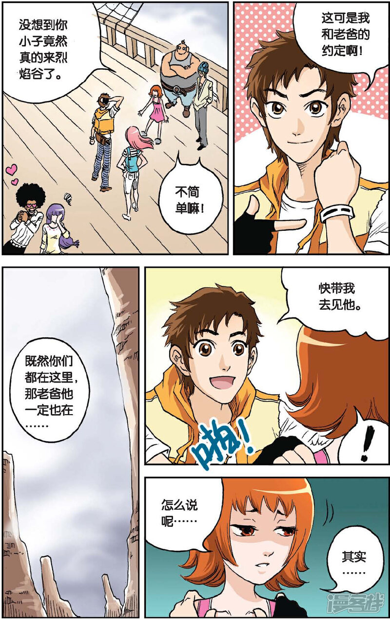 《绯色安娜》第26话 噩耗 第7页