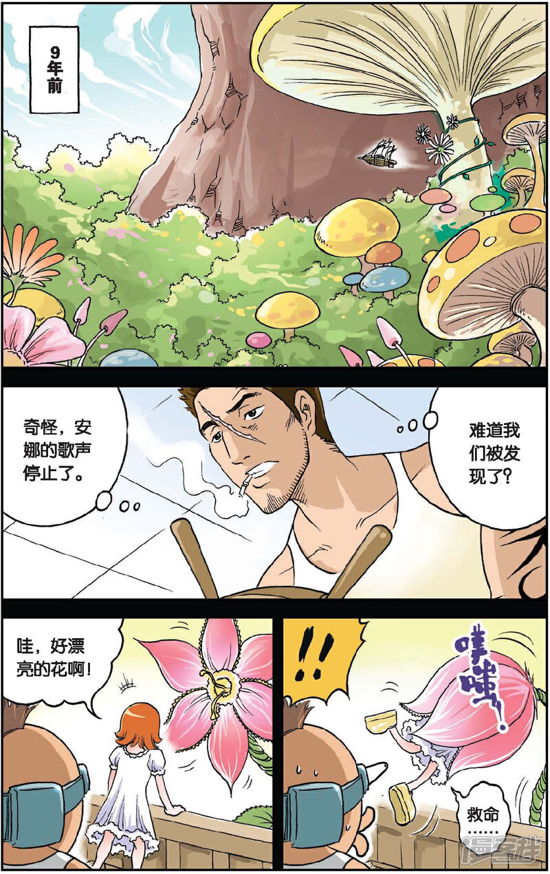 《绯色安娜》第26话 噩耗 第9页