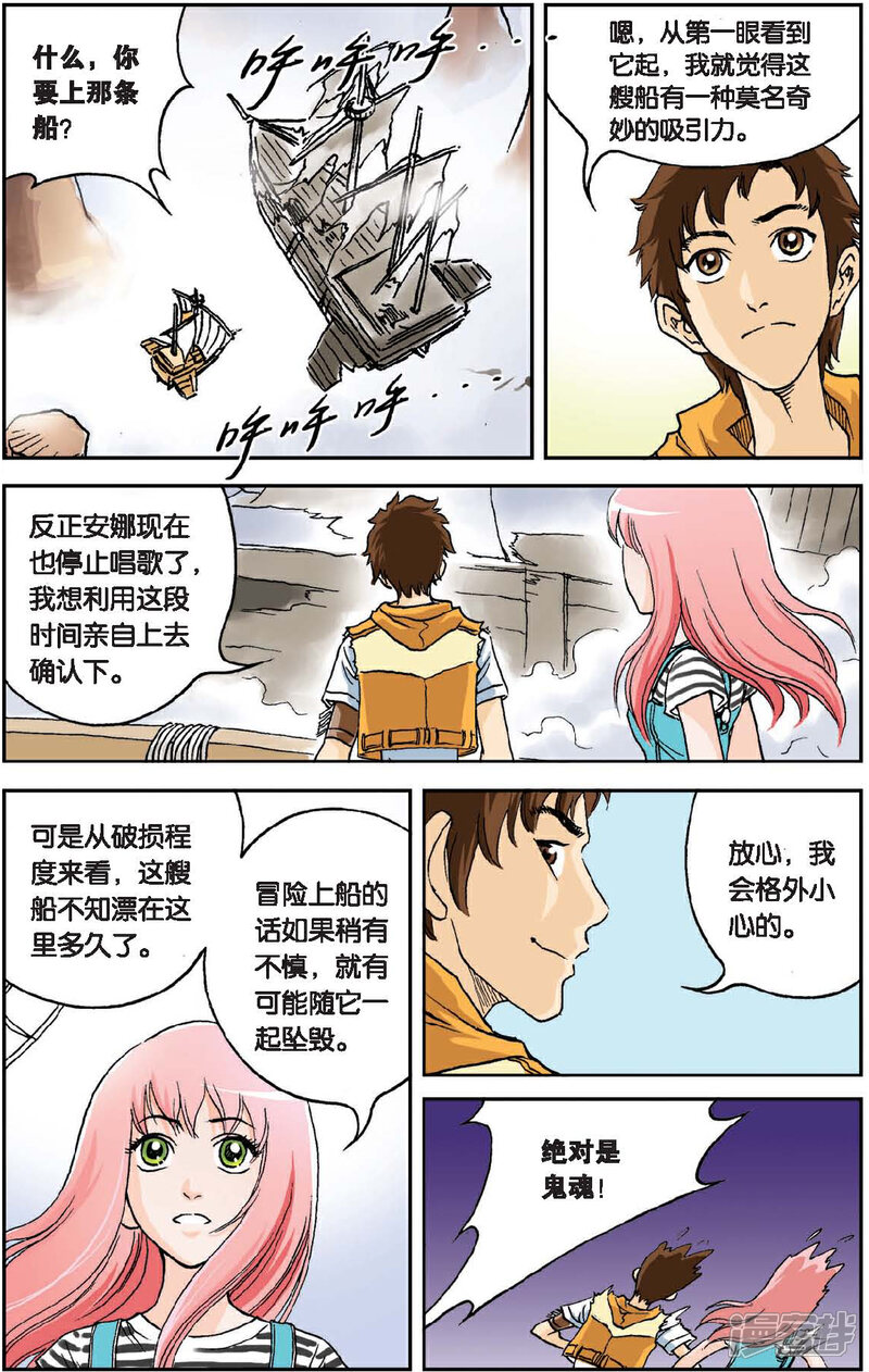 《绯色安娜》第25话 父亲的约定 第2页
