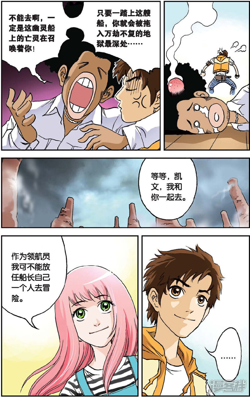 《绯色安娜》第25话 父亲的约定 第3页