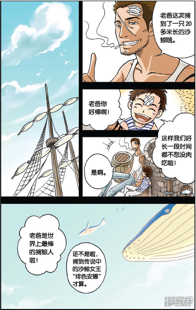 《绯色安娜》第25话 父亲的约定 第7页