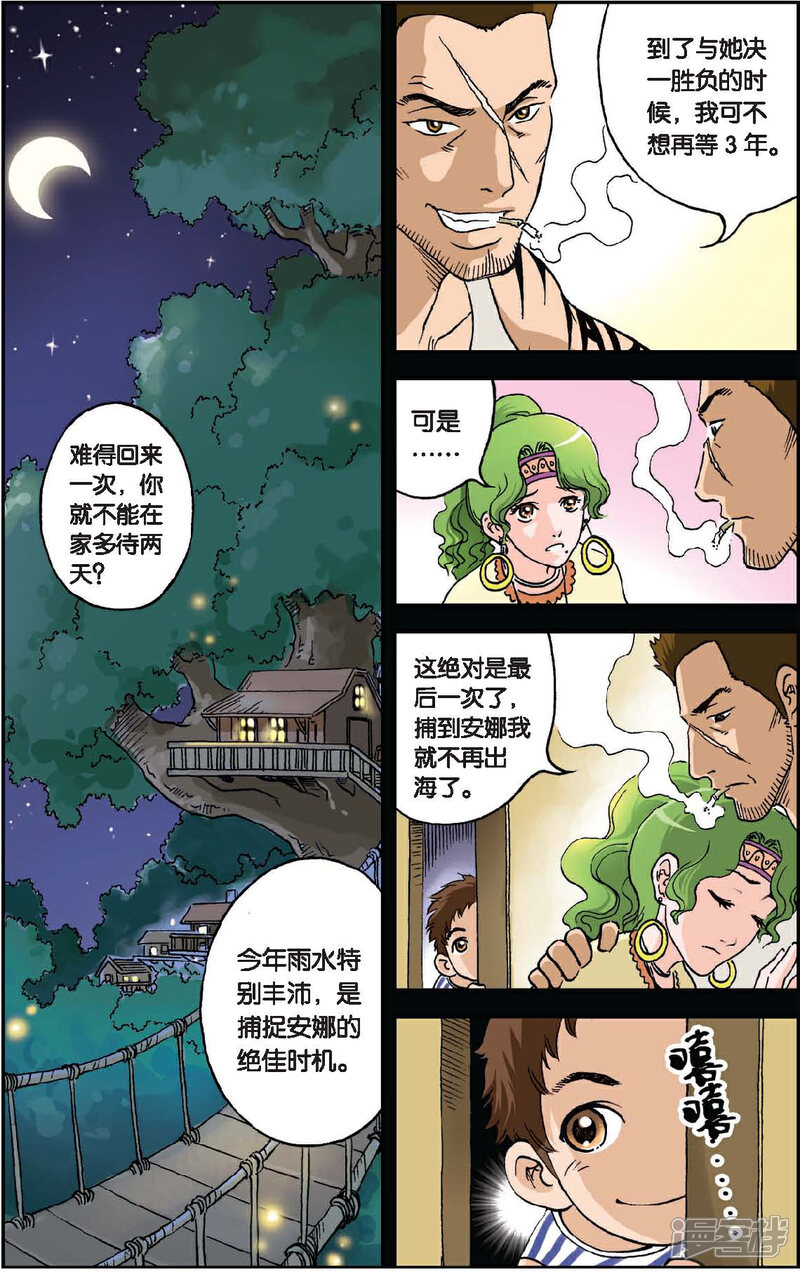 《绯色安娜》第25话 父亲的约定 第9页