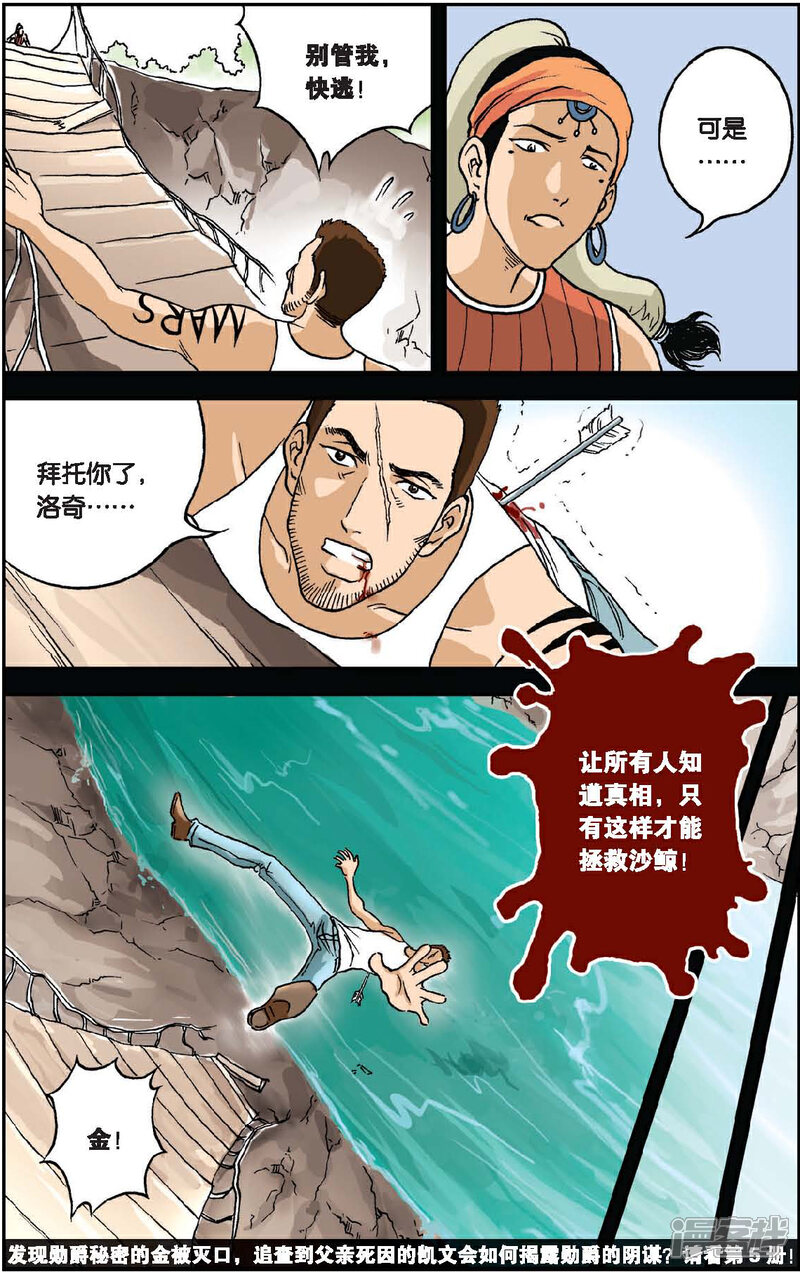 《绯色安娜》第28话 勋爵的秘密 第16页