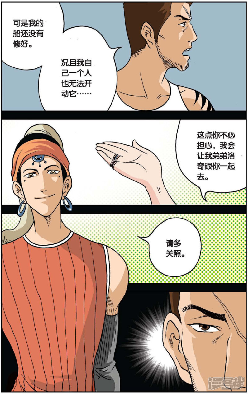 《绯色安娜》第28话 勋爵的秘密 第3页