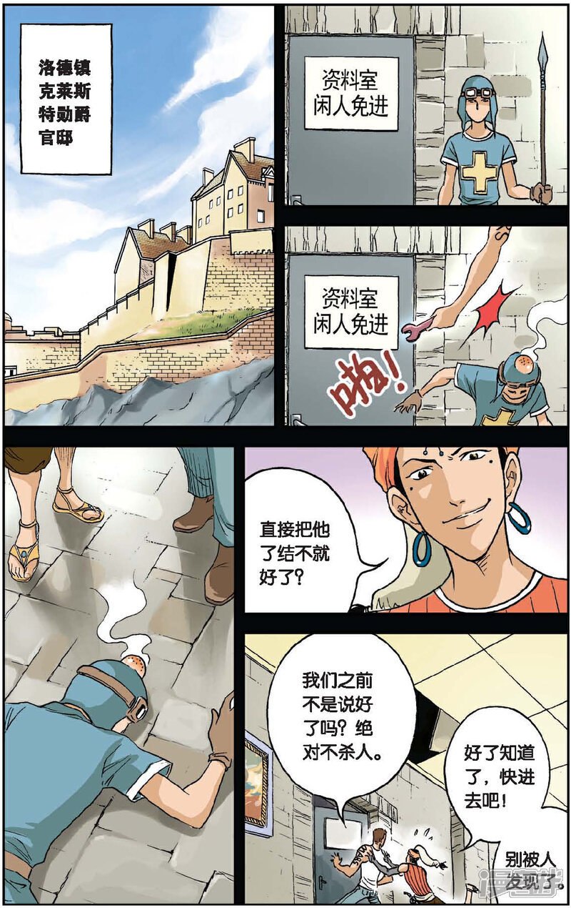 《绯色安娜》第28话 勋爵的秘密 第5页