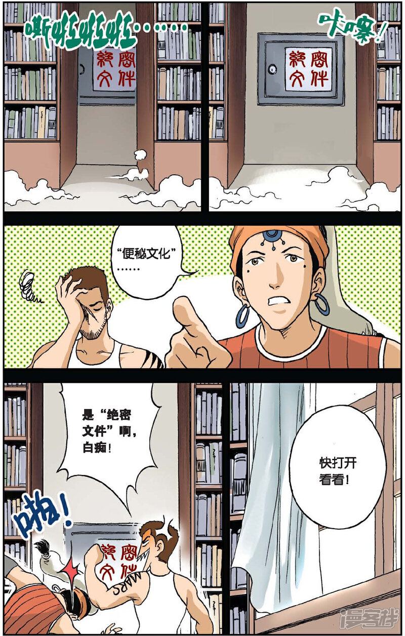 《绯色安娜》第28话 勋爵的秘密 第8页