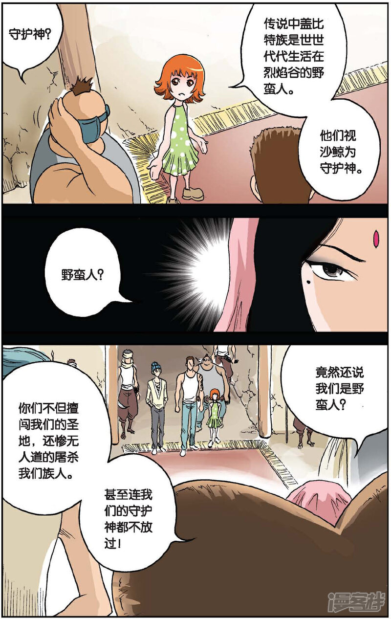 《绯色安娜》第27话 盖比特女王 第14页
