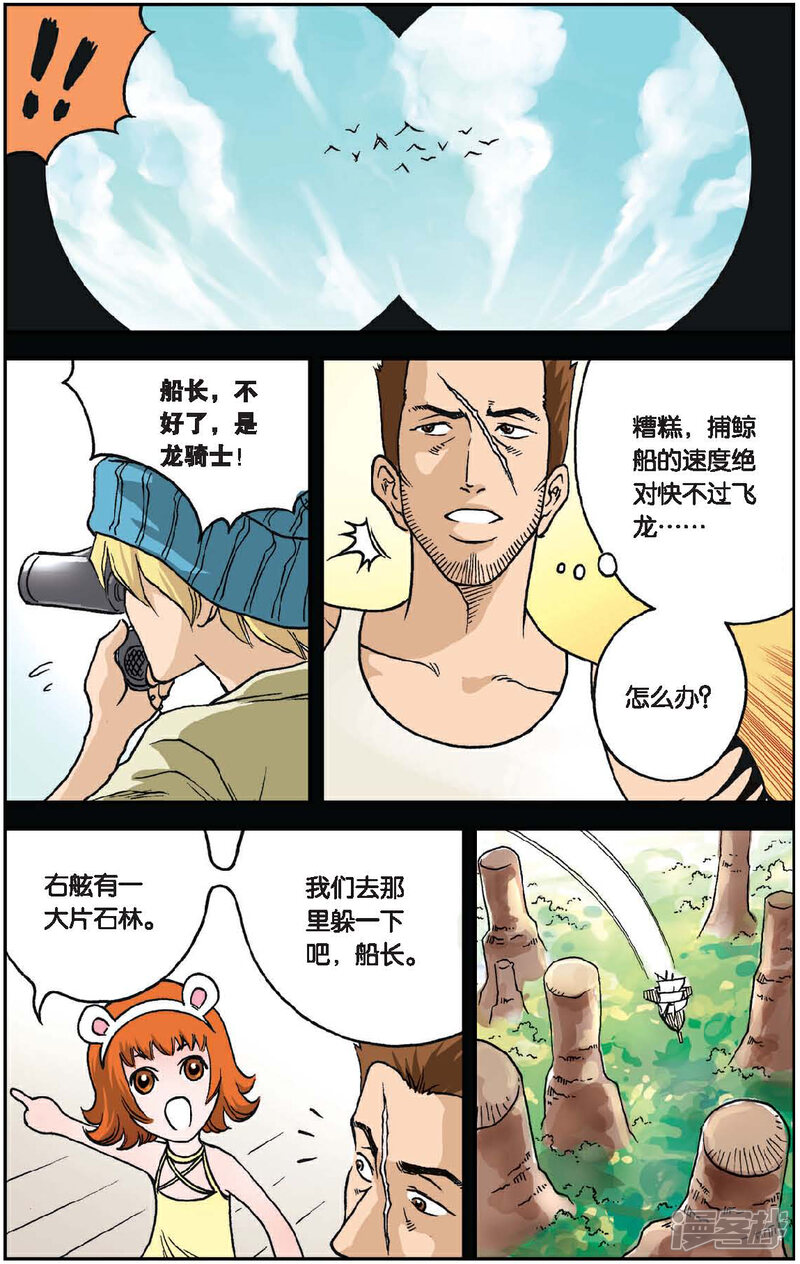 《绯色安娜》第27话 盖比特女王 第3页