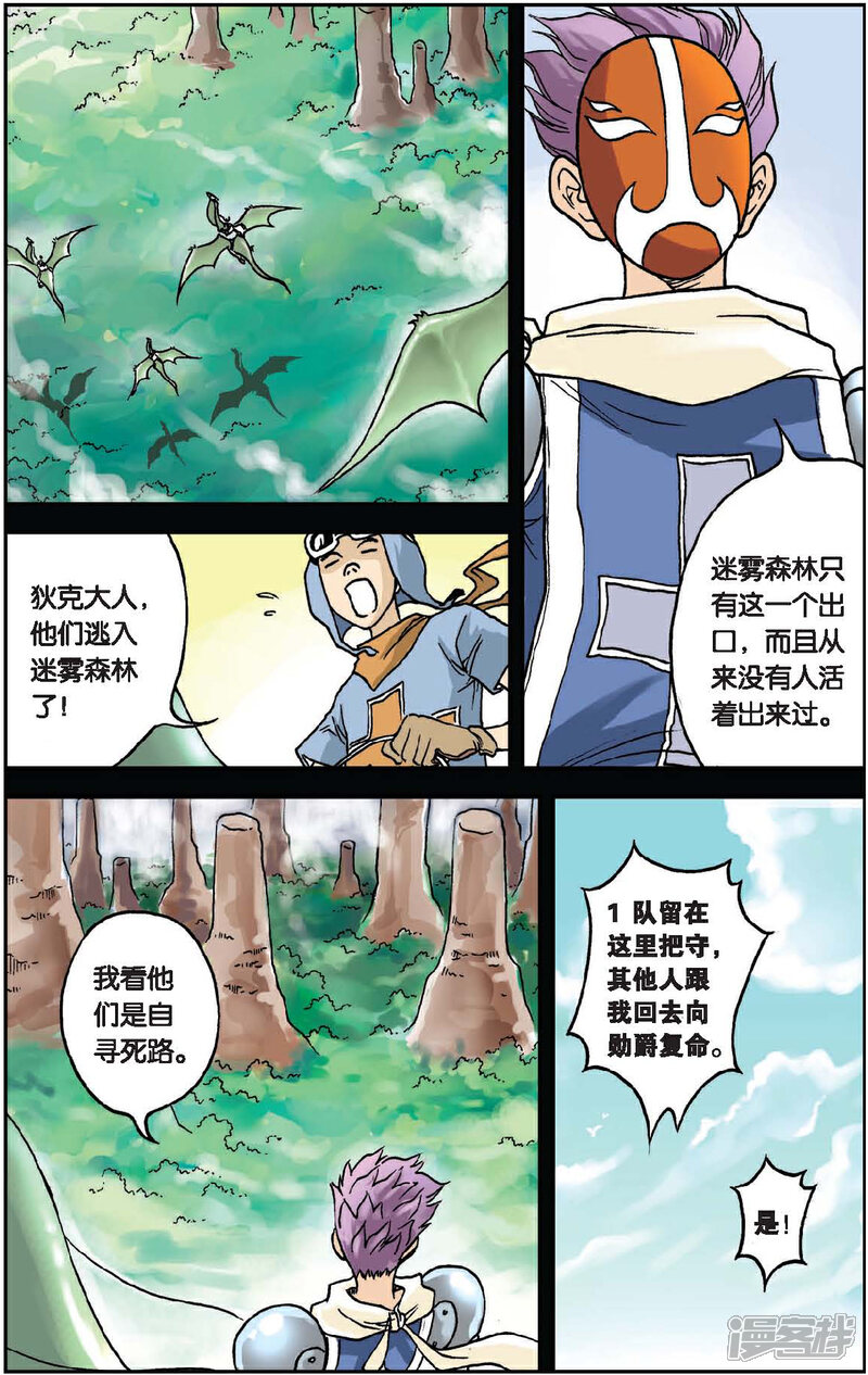 《绯色安娜》第27话 盖比特女王 第4页