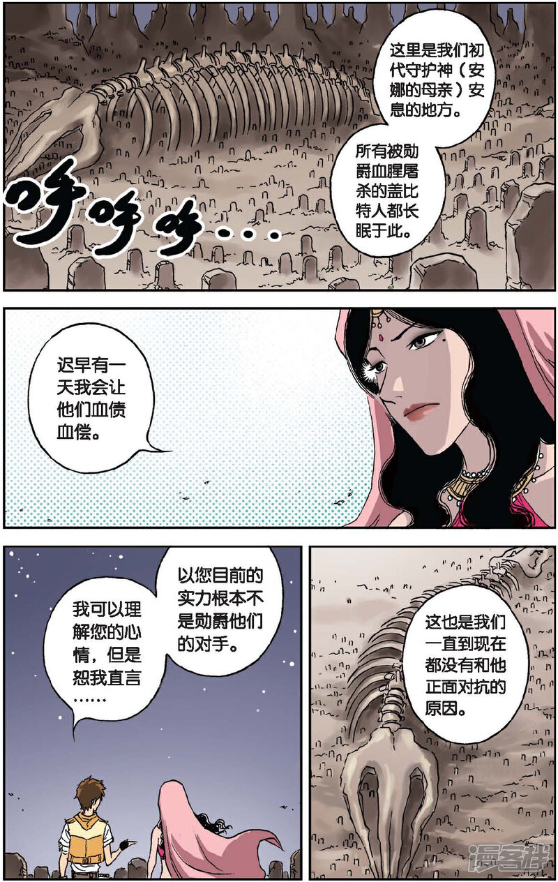 《绯色安娜》第29话 安息之地 第11页