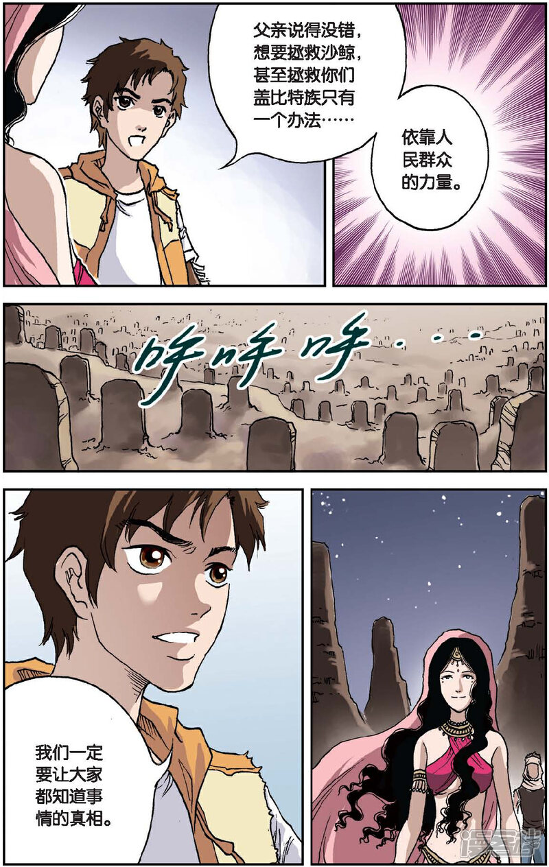 《绯色安娜》第29话 安息之地 第12页