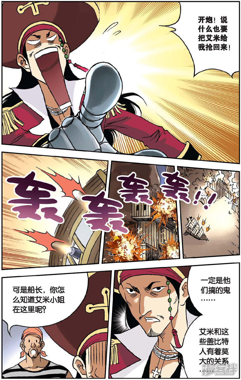 《绯色安娜》第29话 安息之地 第14页