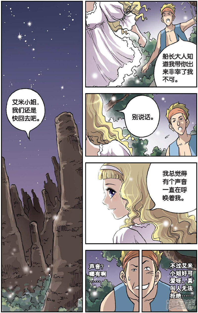 《绯色安娜》第29话 安息之地 第15页