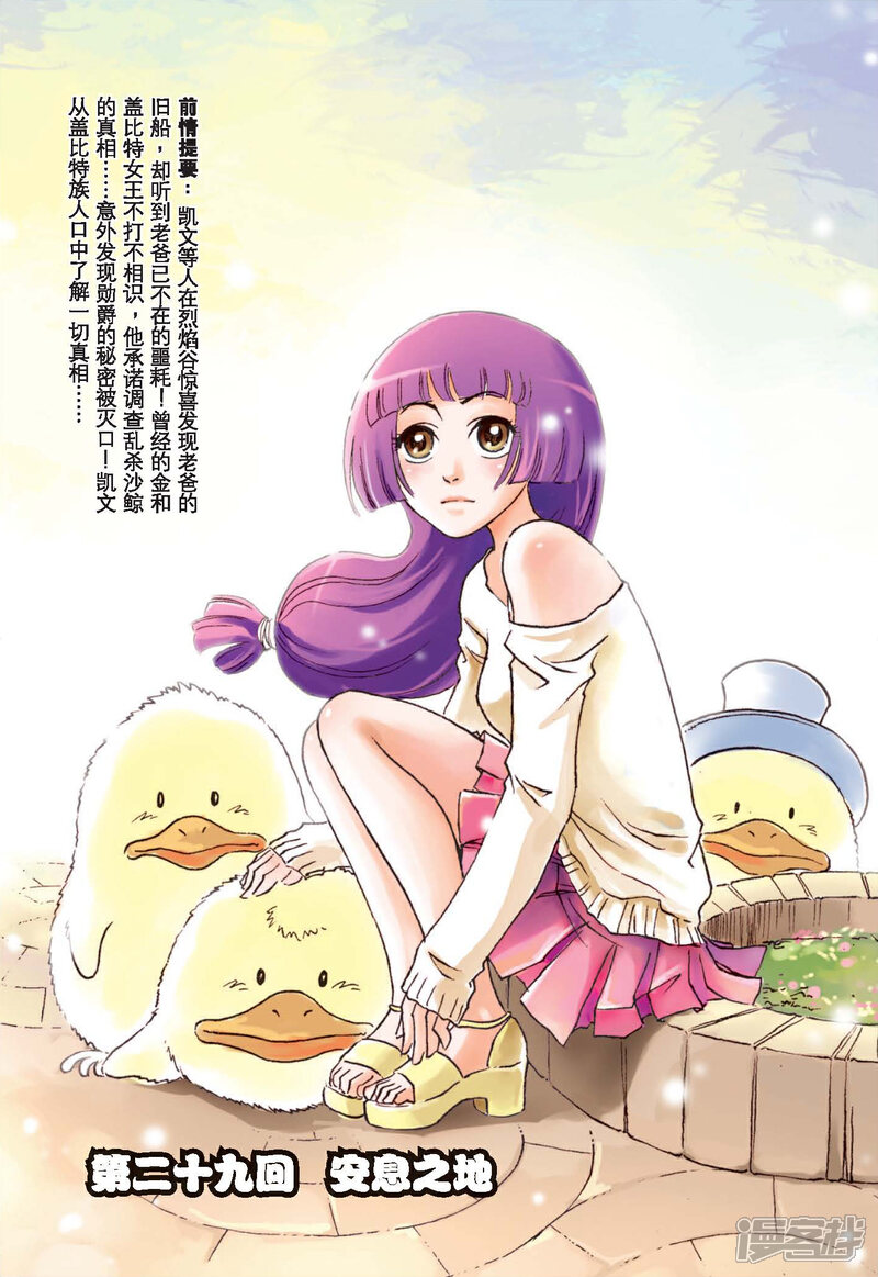 《绯色安娜》第29话 安息之地 第1页