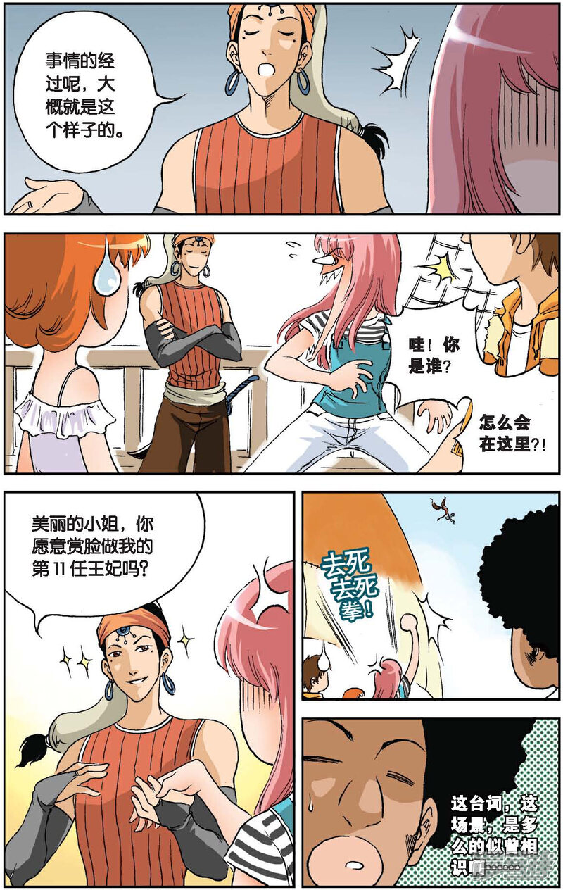 《绯色安娜》第29话 安息之地 第2页