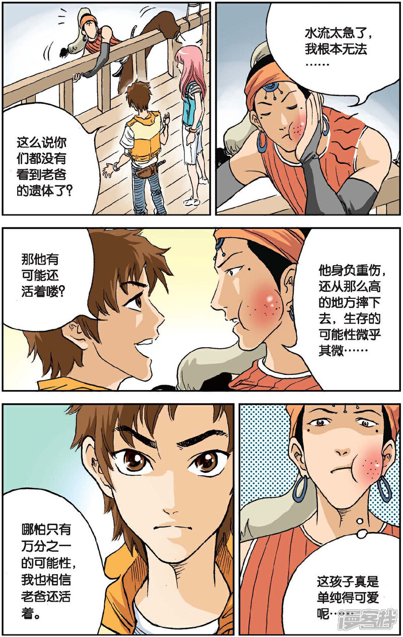 《绯色安娜》第29话 安息之地 第3页
