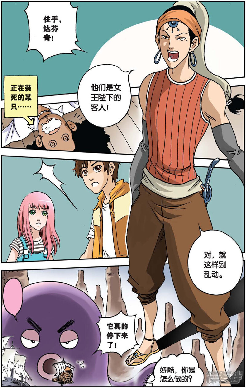 《绯色安娜》第29话 安息之地 第6页