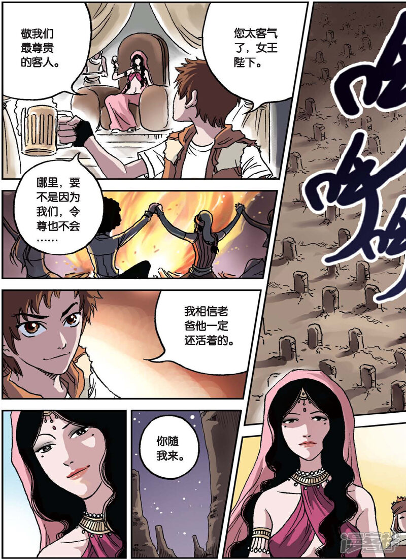 《绯色安娜》第29话 安息之地 第9页