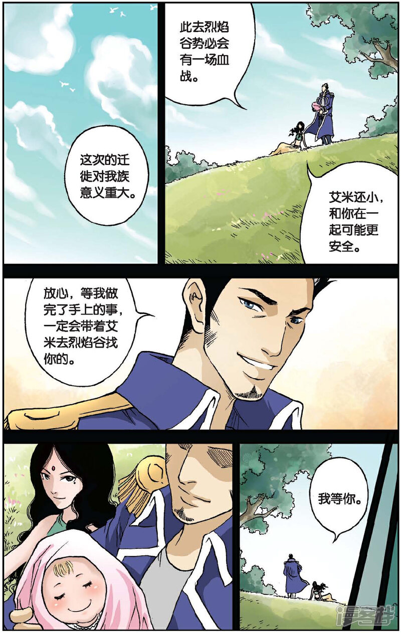 《绯色安娜》第30话 里斯王的宝藏 第10页