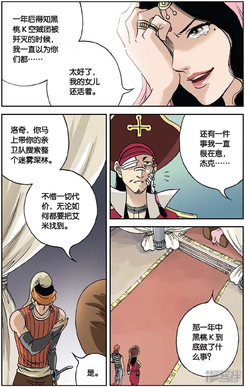 《绯色安娜》第30话 里斯王的宝藏 第11页
