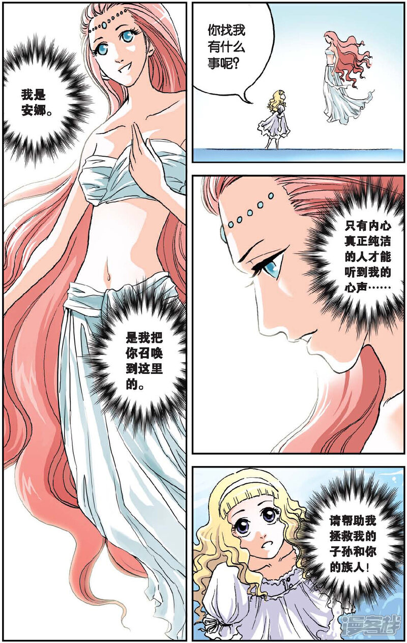 《绯色安娜》第30话 里斯王的宝藏 第4页