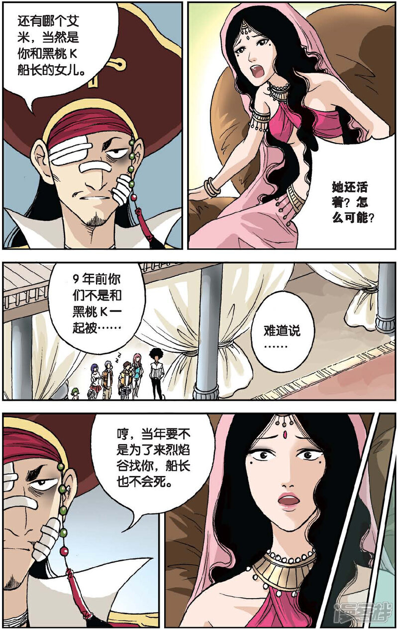 《绯色安娜》第30话 里斯王的宝藏 第7页