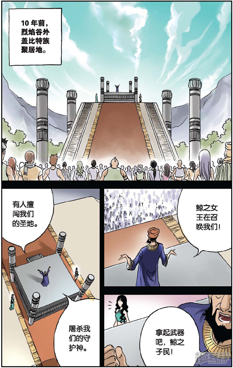 《绯色安娜》第30话 里斯王的宝藏 第8页