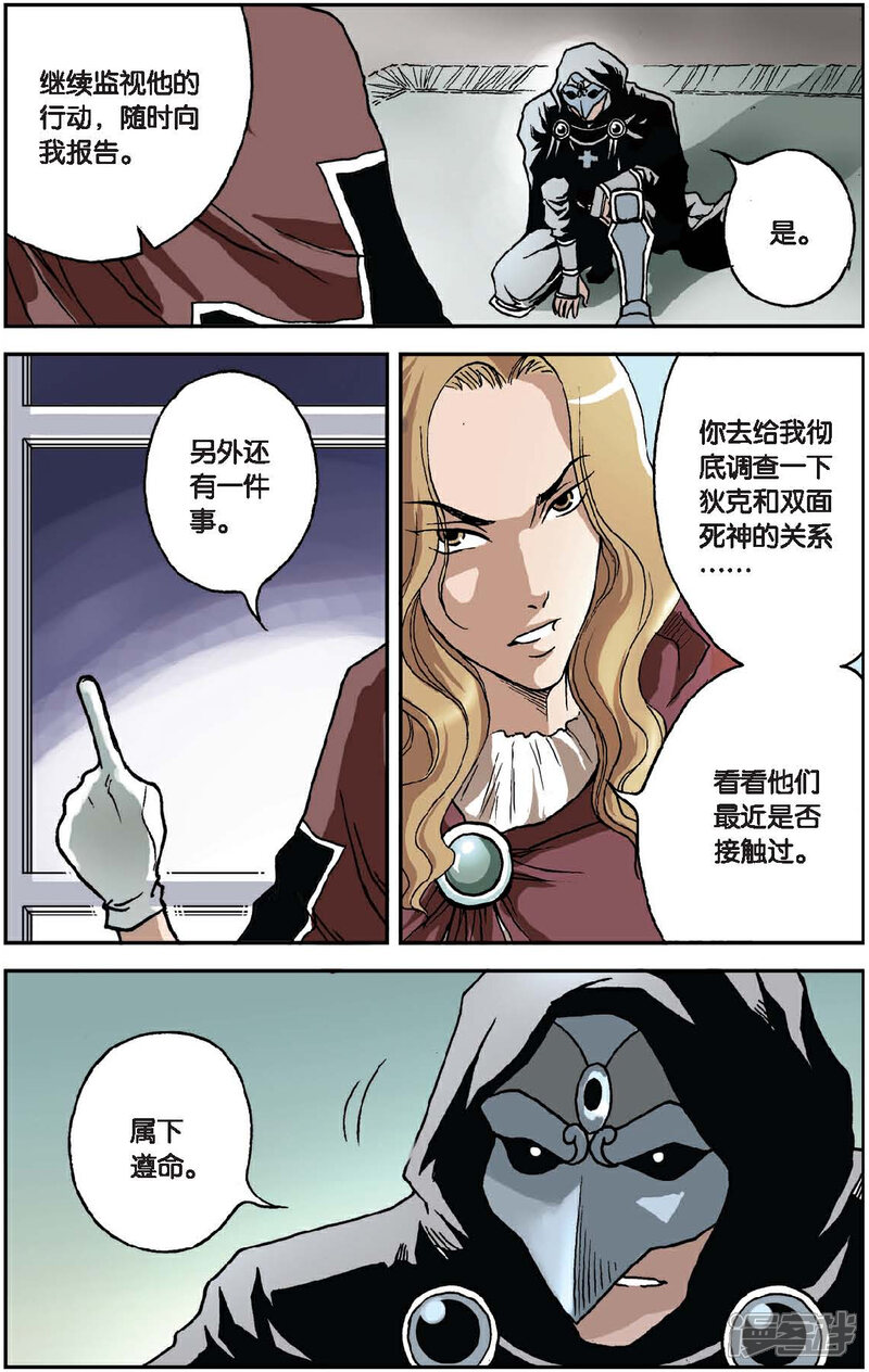 《绯色安娜》第32话 暗兵部队 第7页