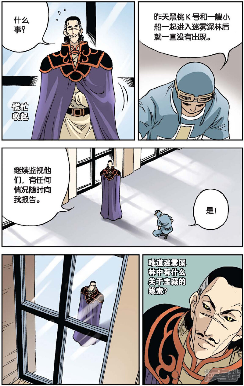 《绯色安娜》第31话 藏宝图的碎片 第10页