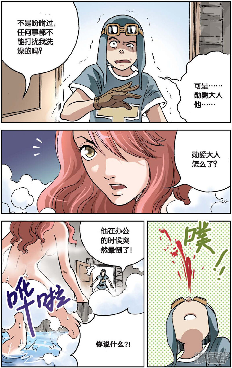 《绯色安娜》第31话 藏宝图的碎片 第12页