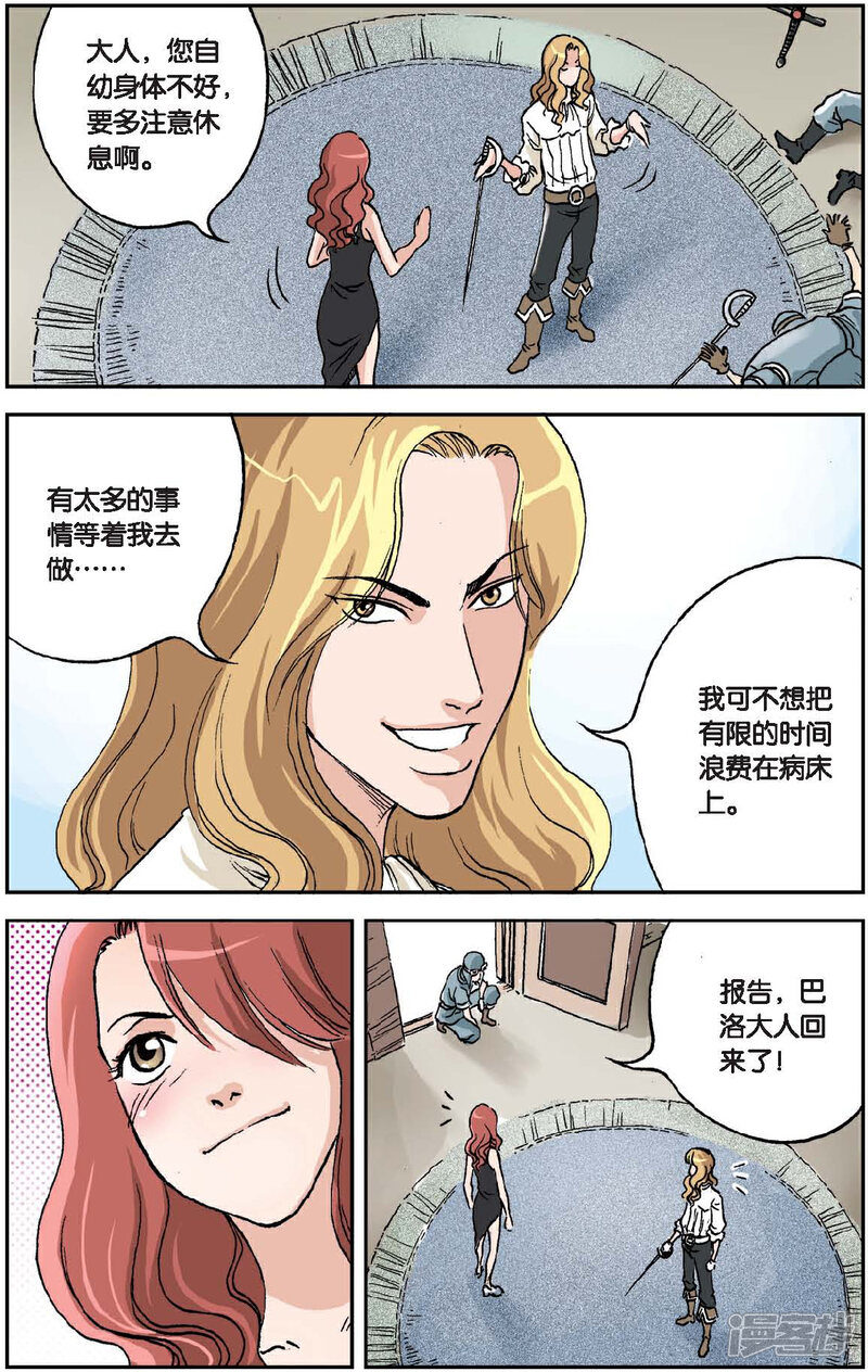 《绯色安娜》第31话 藏宝图的碎片 第14页