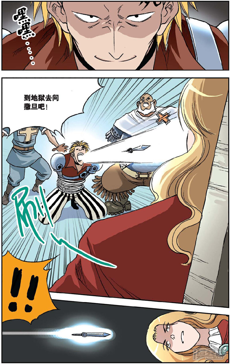 《绯色安娜》第31话 藏宝图的碎片 第16页