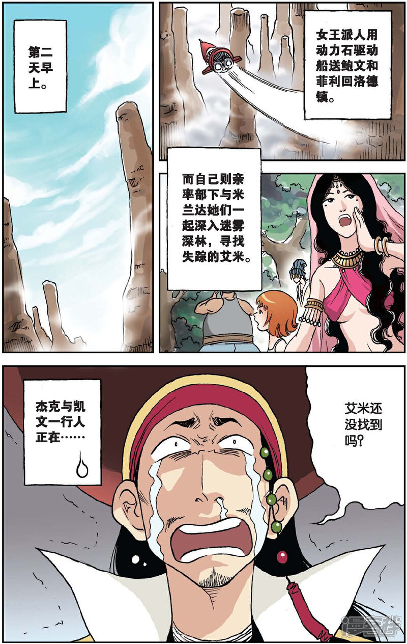 《绯色安娜》第31话 藏宝图的碎片 第2页