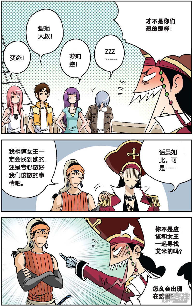 《绯色安娜》第31话 藏宝图的碎片 第3页