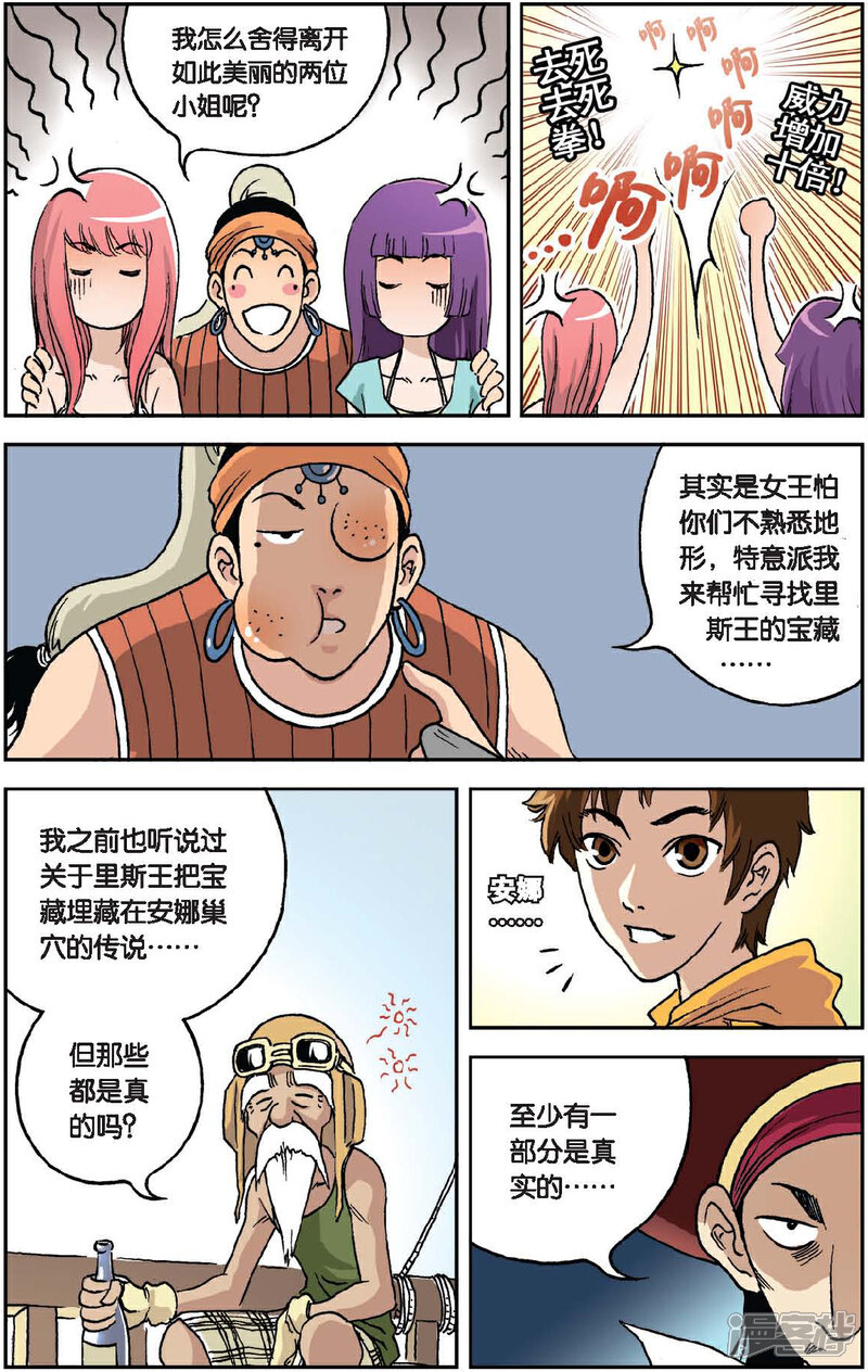《绯色安娜》第31话 藏宝图的碎片 第4页