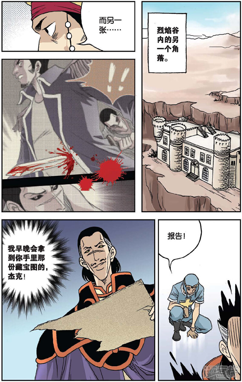 《绯色安娜》第31话 藏宝图的碎片 第9页