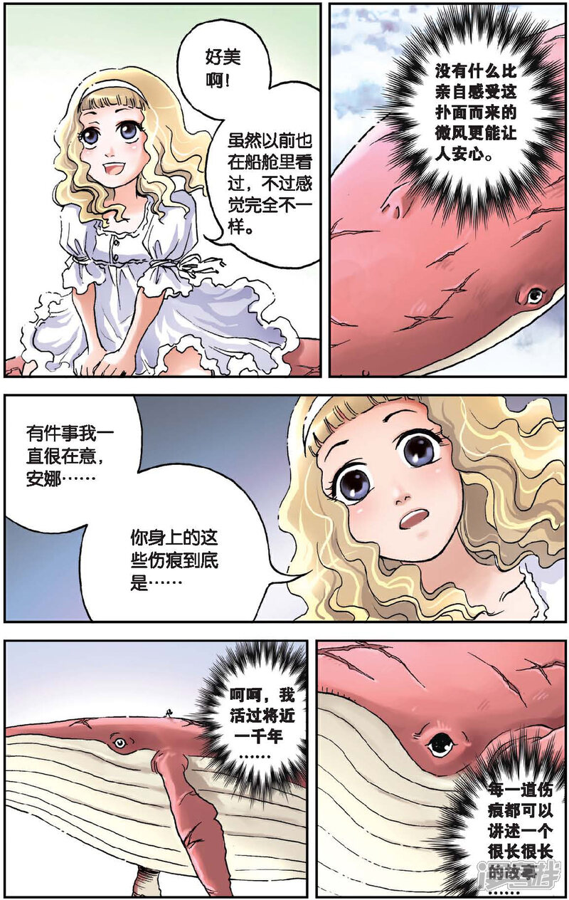 《绯色安娜》第34话 神秘机关 第12页