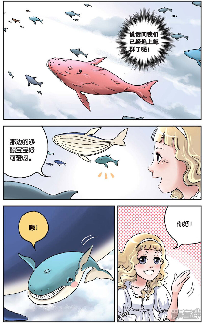 《绯色安娜》第34话 神秘机关 第14页