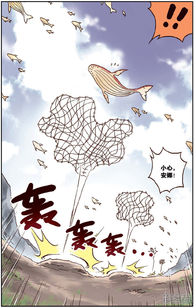 《绯色安娜》第34话 神秘机关 第16页
