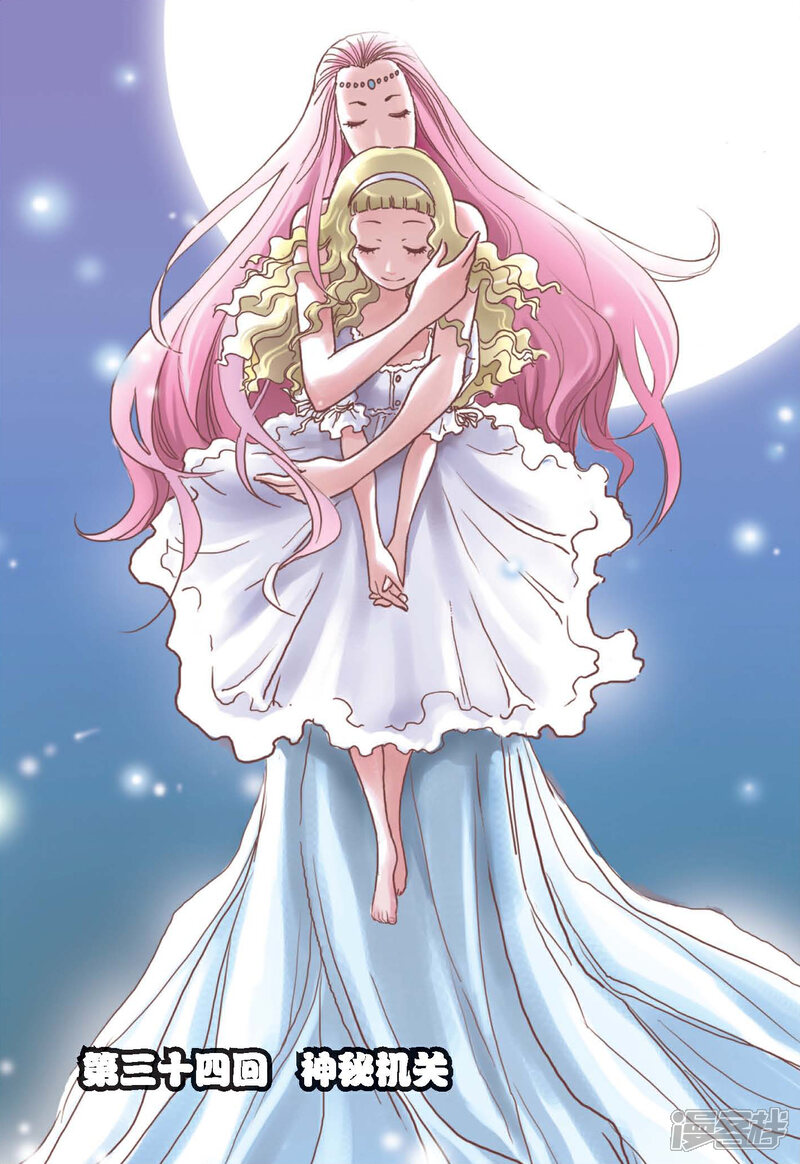 《绯色安娜》第34话 神秘机关 第1页