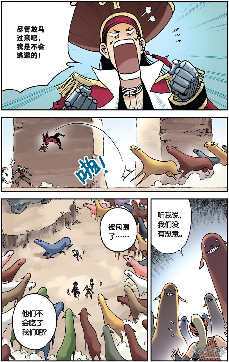 《绯色安娜》第34话 神秘机关 第3页