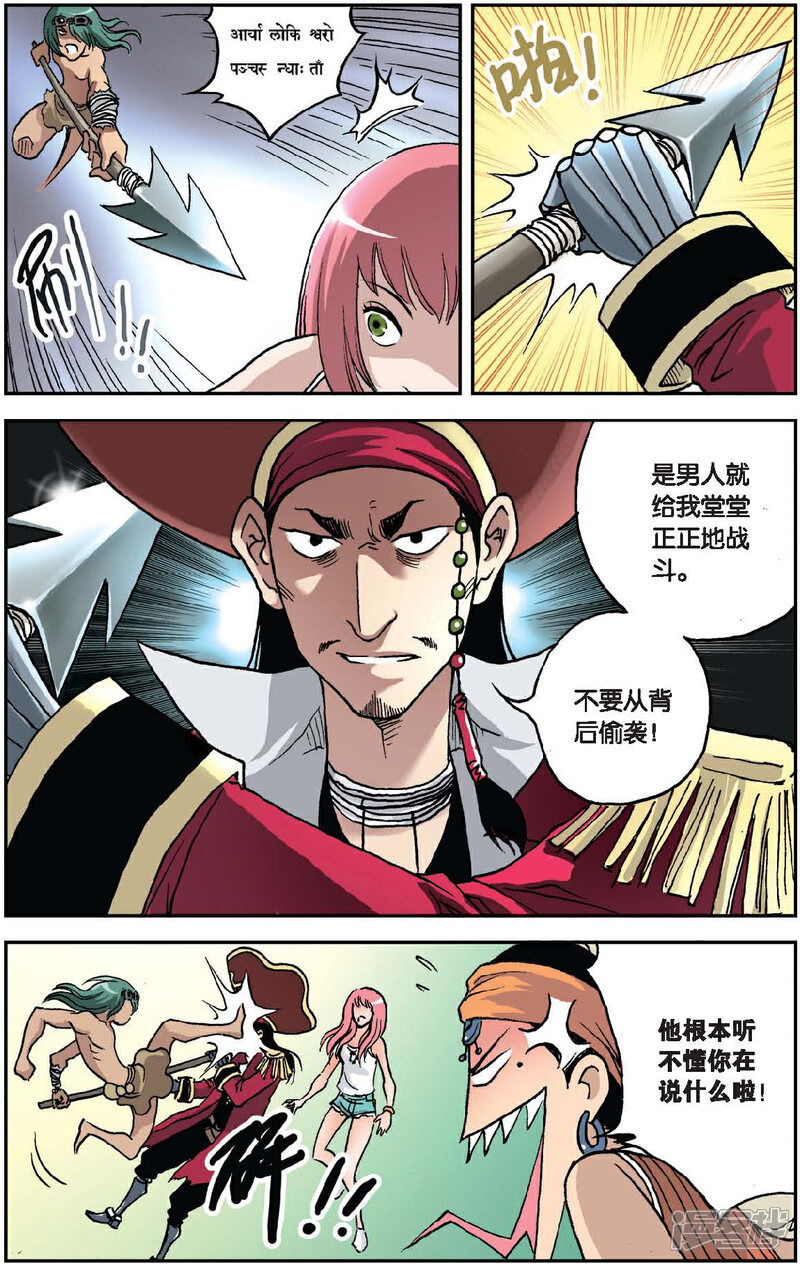 《绯色安娜》第34话 神秘机关 第4页