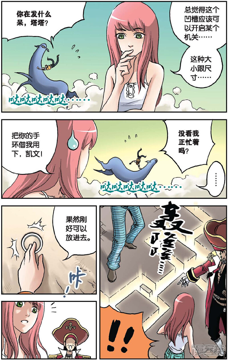 《绯色安娜》第34话 神秘机关 第7页