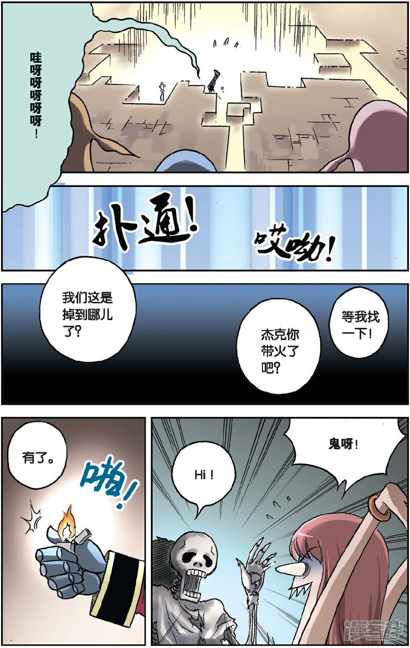 《绯色安娜》第34话 神秘机关 第8页